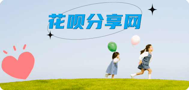 淮北花呗信用卡接单平台☀️诚信信用卡24小时在线靠谱商家推荐